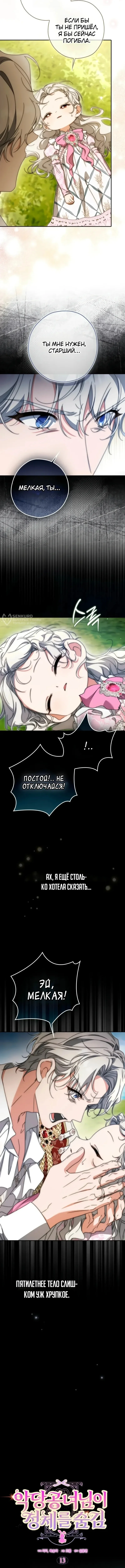 Пятилетняя шпионка герцогской семьи — Том 1. Глава 13 — страница 7