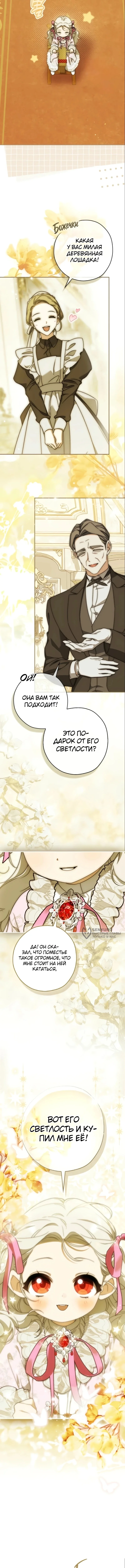 Пятилетняя шпионка герцогской семьи — Том 1. Глава 1 — страница 2