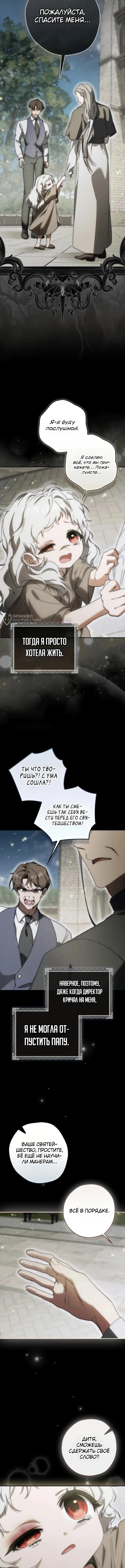 Пятилетняя шпионка герцогской семьи — Том 1. Глава 1 — страница 7