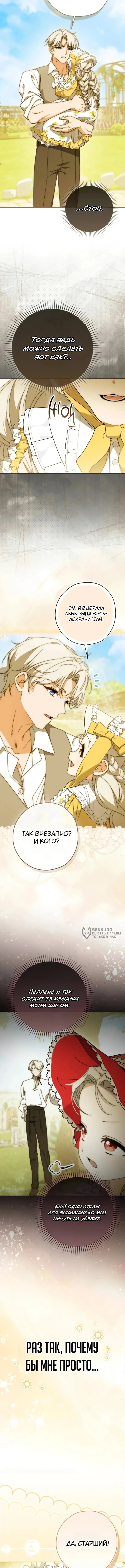 Пятилетняя шпионка герцогской семьи — Том 1. Глава 11 — страница 14