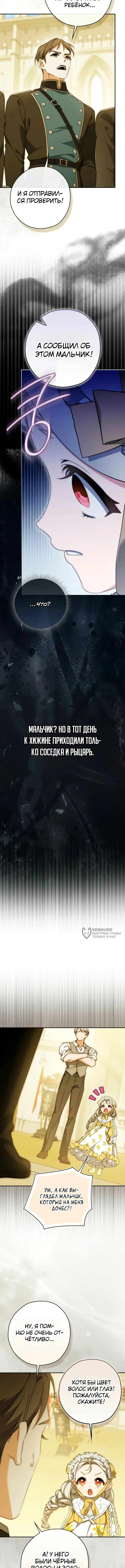 Пятилетняя шпионка герцогской семьи — Том 1. Глава 11 — страница 10