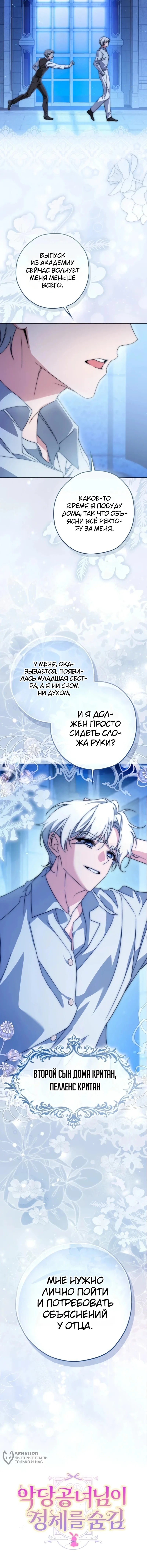 Пятилетняя шпионка герцогской семьи — Том 1. Глава 5 — страница 13