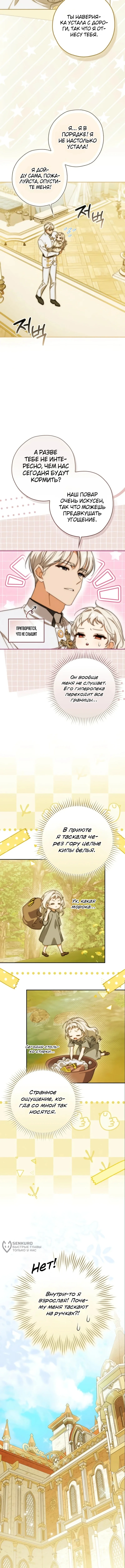 Пятилетняя шпионка герцогской семьи — Том 1. Глава 5 — страница 5