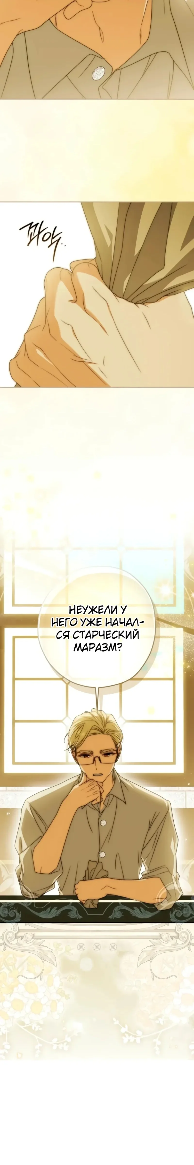 Пятилетняя шпионка герцогской семьи — Том 1. Глава 14 — страница 17