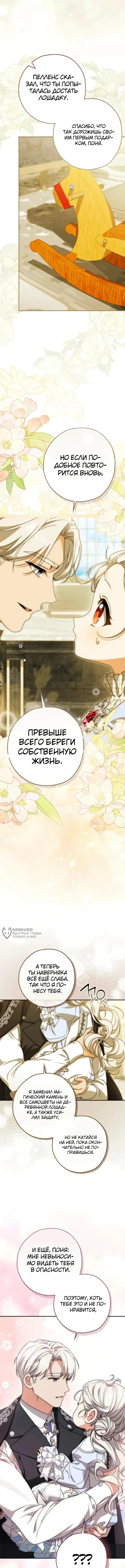 Пятилетняя шпионка герцогской семьи — Том 1. Глава 14 — страница 2