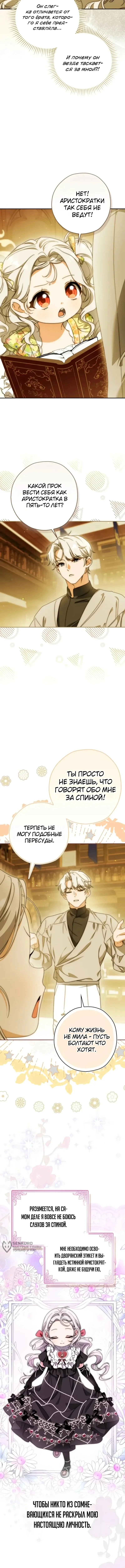 Пятилетняя шпионка герцогской семьи — Том 1. Глава 14 — страница 13