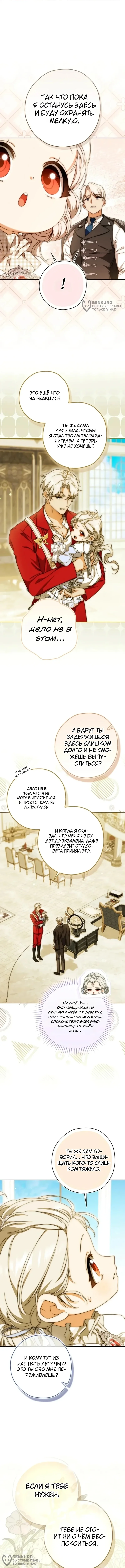 Пятилетняя шпионка герцогской семьи — Том 1. Глава 14 — страница 8