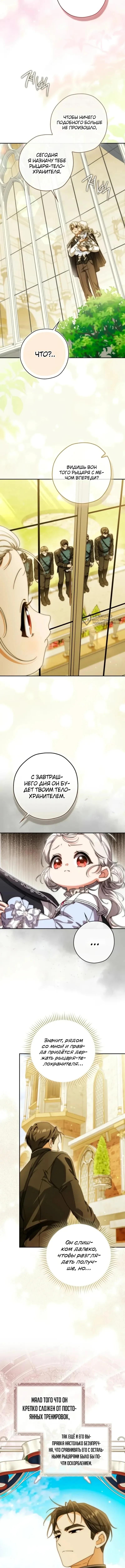Пятилетняя шпионка герцогской семьи — Том 1. Глава 14 — страница 3