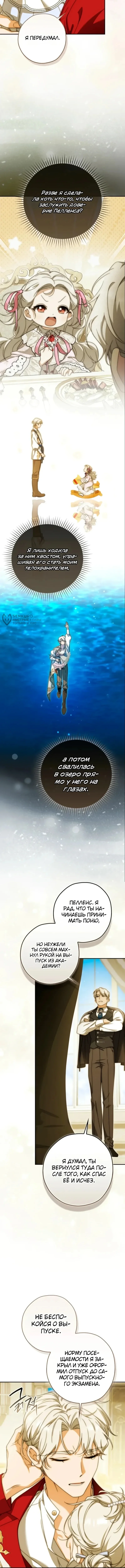 Пятилетняя шпионка герцогской семьи — Том 1. Глава 14 — страница 7