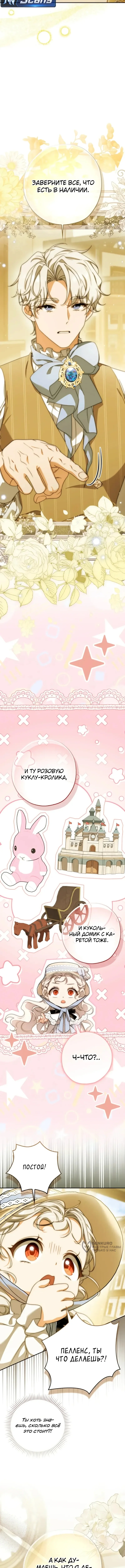 Пятилетняя шпионка герцогской семьи — Том 1. Глава 16 — страница 9