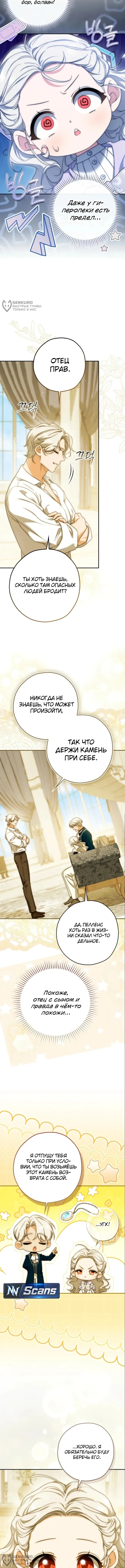 Пятилетняя шпионка герцогской семьи — Том 1. Глава 16 — страница 4
