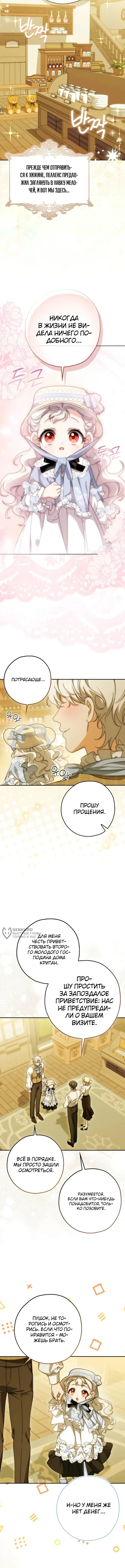Пятилетняя шпионка герцогской семьи — Том 1. Глава 16 — страница 6