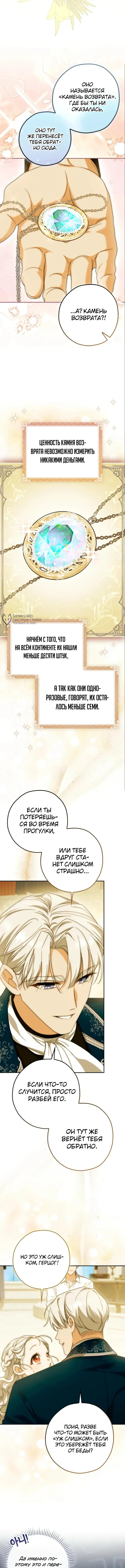 Пятилетняя шпионка герцогской семьи — Том 1. Глава 16 — страница 3
