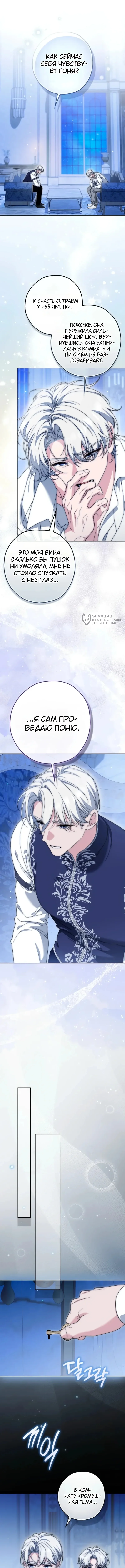 Пятилетняя шпионка герцогской семьи — Том 1. Глава 17 — страница 11