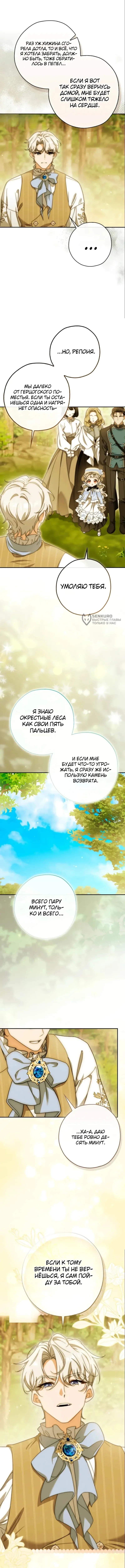 Пятилетняя шпионка герцогской семьи — Том 1. Глава 17 — страница 3