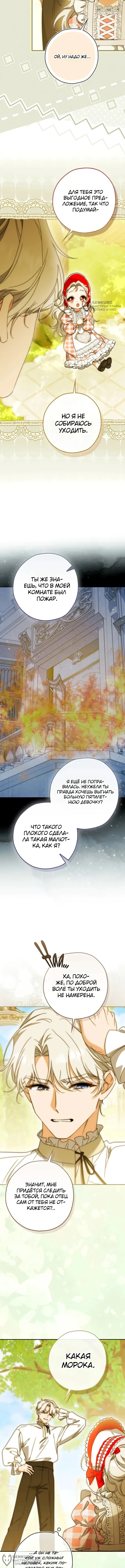 Пятилетняя шпионка герцогской семьи — Том 1. Глава 10 — страница 12