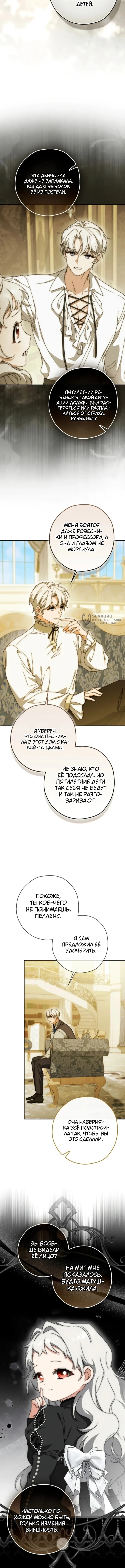 Пятилетняя шпионка герцогской семьи — Том 1. Глава 10 — страница 7