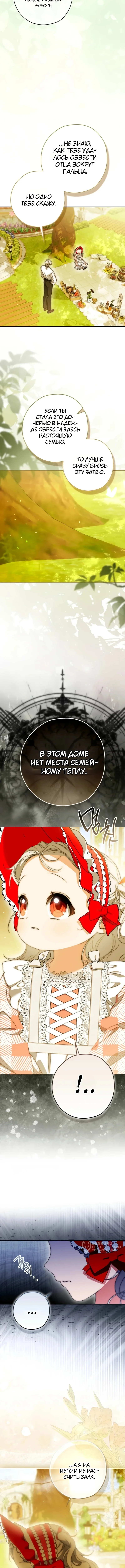 Пятилетняя шпионка герцогской семьи — Том 1. Глава 10 — страница 13
