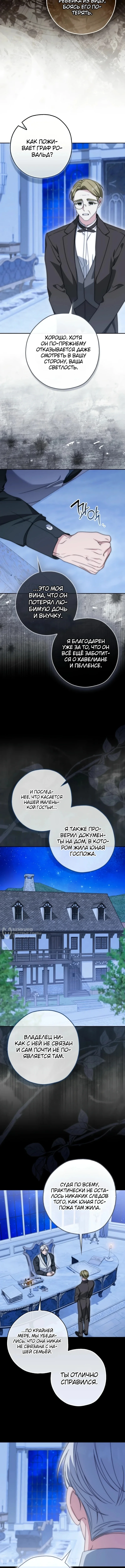 Пятилетняя шпионка герцогской семьи — Том 1. Глава 7 — страница 2