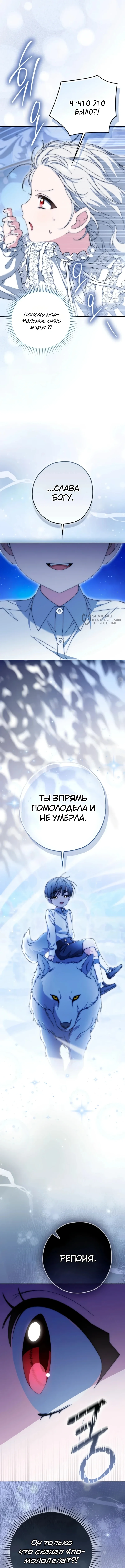 Пятилетняя шпионка герцогской семьи — Том 1. Глава 7 — страница 11