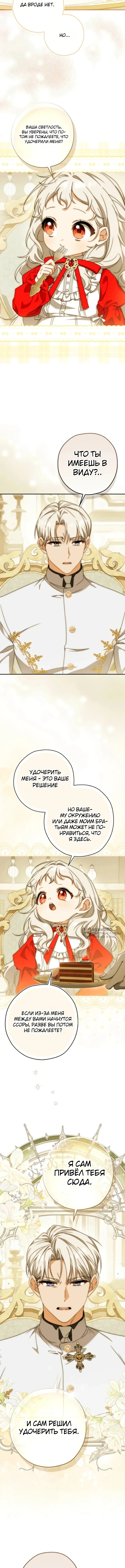 Пятилетняя шпионка герцогской семьи — Том 1. Глава 6 — страница 2