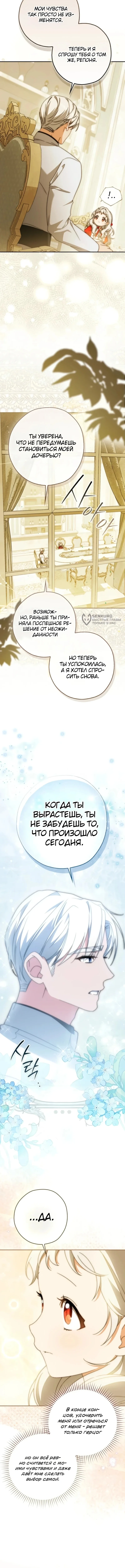 Пятилетняя шпионка герцогской семьи — Том 1. Глава 6 — страница 3