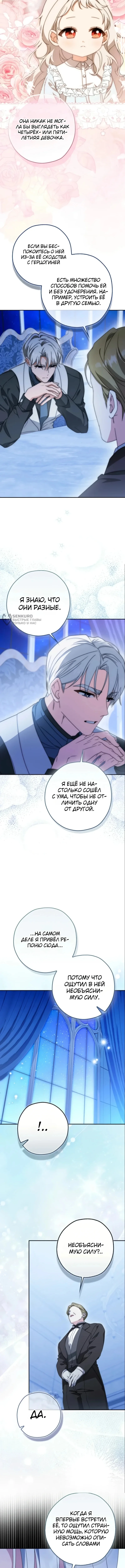 Пятилетняя шпионка герцогской семьи — Том 1. Глава 6 — страница 11