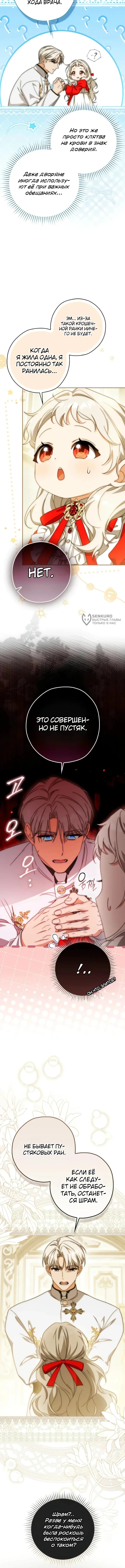 Пятилетняя шпионка герцогской семьи — Том 1. Глава 6 — страница 7