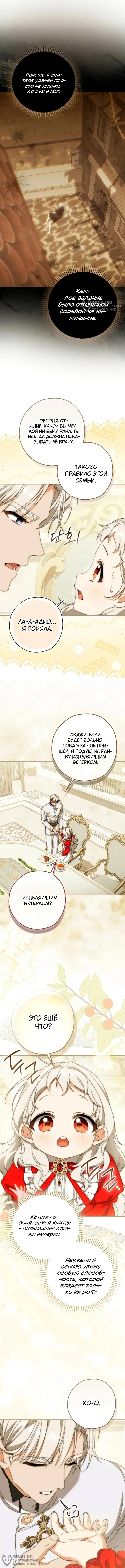 Пятилетняя шпионка герцогской семьи — Том 1. Глава 6 — страница 8