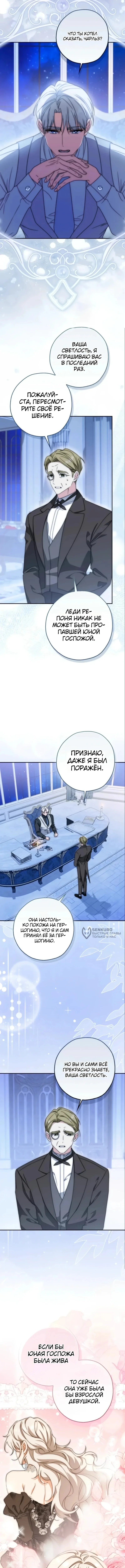 Пятилетняя шпионка герцогской семьи — Том 1. Глава 6 — страница 10