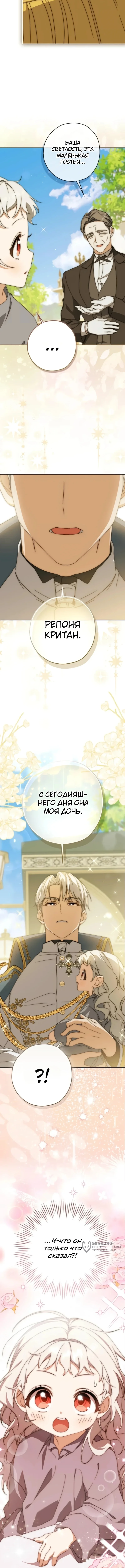 Пятилетняя шпионка герцогской семьи — Том 1. Глава 3 — страница 13