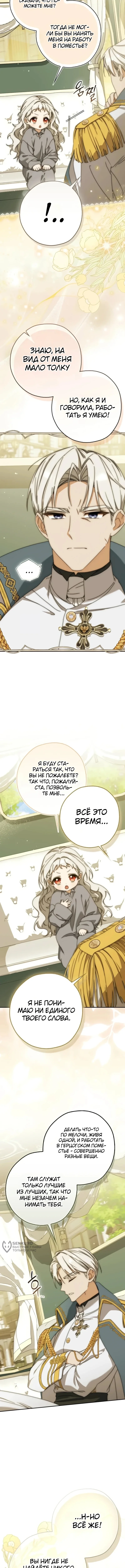 Пятилетняя шпионка герцогской семьи — Том 1. Глава 3 — страница 9