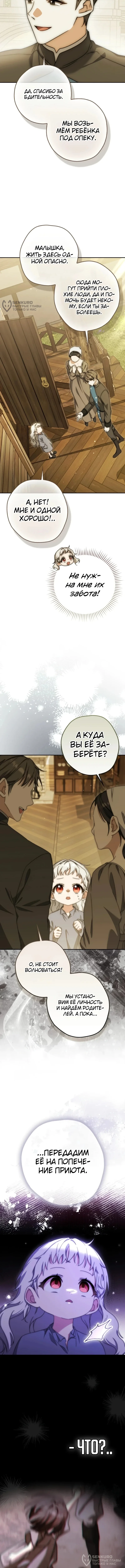 Пятилетняя шпионка герцогской семьи — Том 1. Глава 2 — страница 8