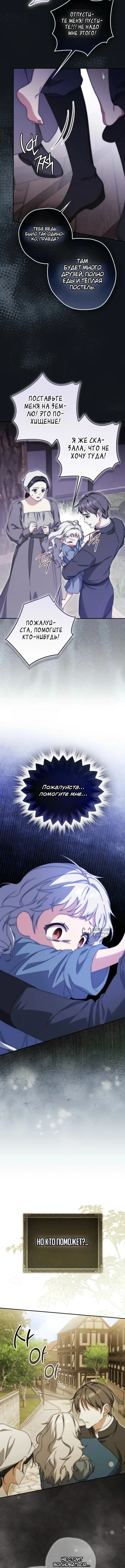Пятилетняя шпионка герцогской семьи — Том 1. Глава 2 — страница 10