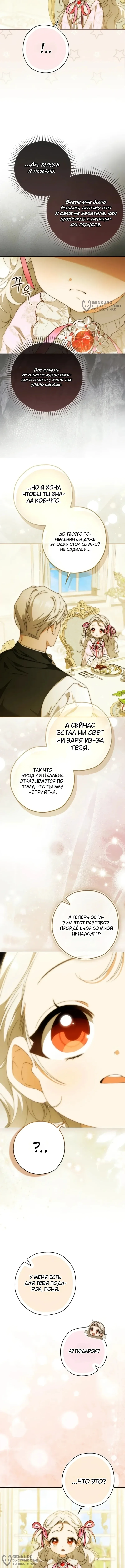 Пятилетняя шпионка герцогской семьи — Том 1. Глава 12 — страница 8