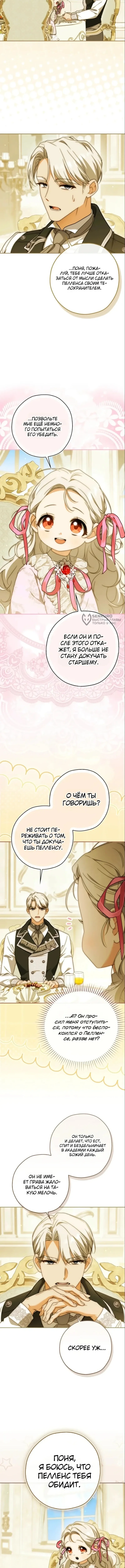 Пятилетняя шпионка герцогской семьи — Том 1. Глава 12 — страница 7