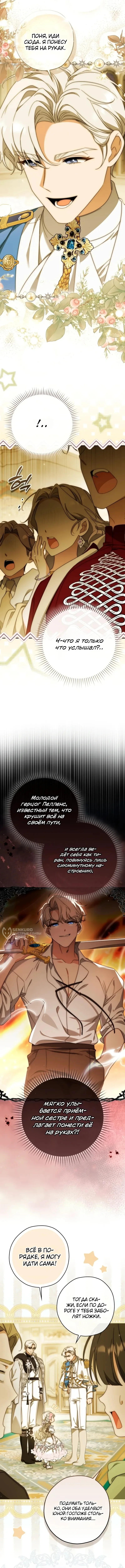 Пятилетняя шпионка герцогской семьи — Том 1. Глава 20 — страница 2