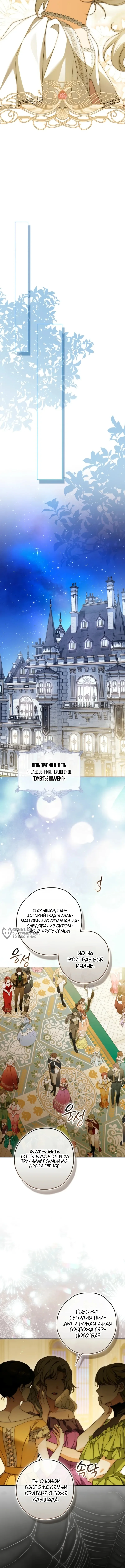 Пятилетняя шпионка герцогской семьи — Том 1. Глава 19 — страница 14