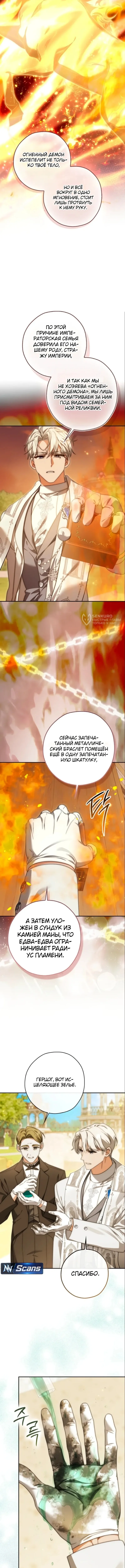 Пятилетняя шпионка герцогской семьи — Том 1. Глава 19 — страница 7