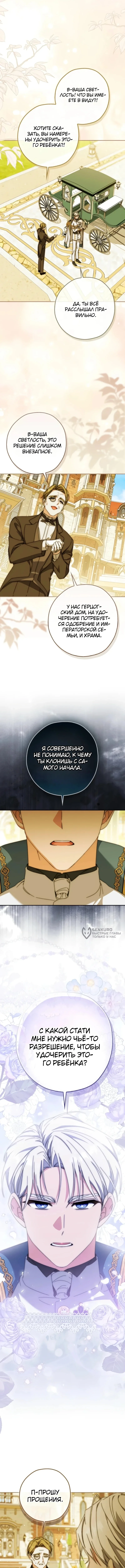 Пятилетняя шпионка герцогской семьи — Том 1. Глава 4 — страница 2