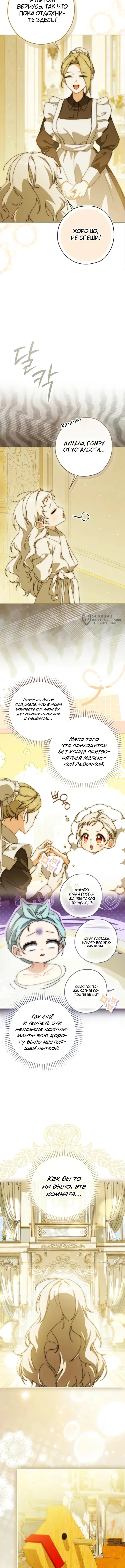 Пятилетняя шпионка герцогской семьи — Том 1. Глава 4 — страница 11