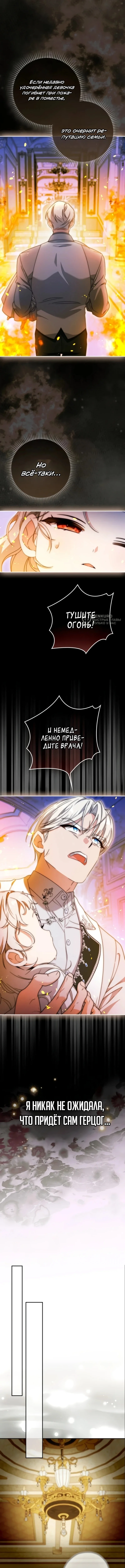 Пятилетняя шпионка герцогской семьи — Том 1. Глава 9 — страница 7