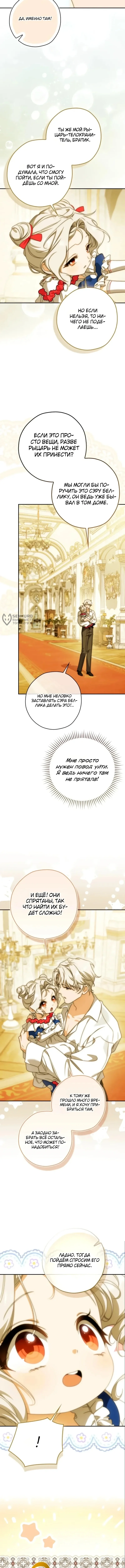 Пятилетняя шпионка герцогской семьи — Том 1. Глава 15 — страница 11