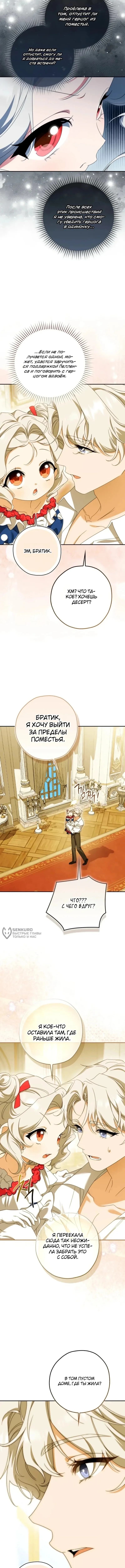 Пятилетняя шпионка герцогской семьи — Том 1. Глава 15 — страница 10