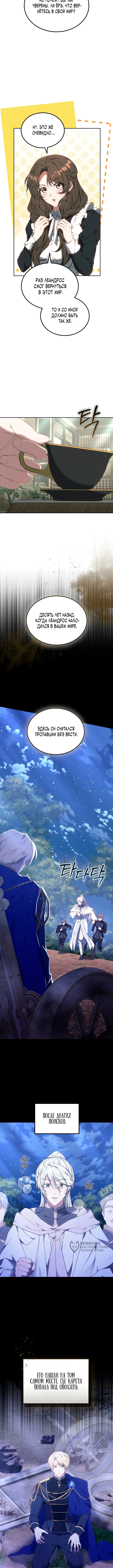 Однажды главный герой романа оказался у меня дома — Том 1. Глава 6 — страница 9