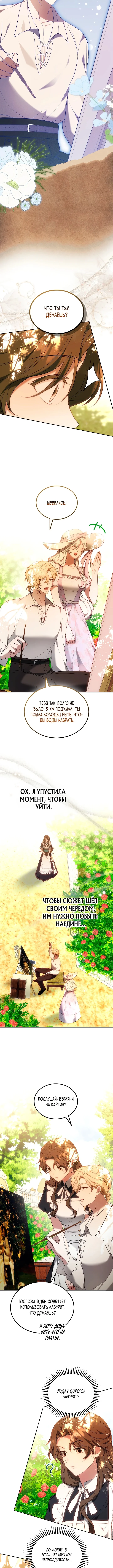 Однажды главный герой романа оказался у меня дома — Том 1. Глава 10 — страница 6
