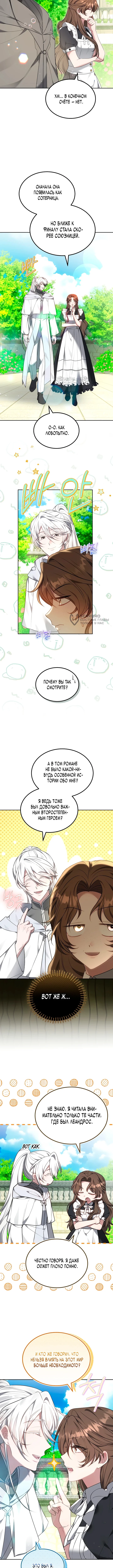 Однажды главный герой романа оказался у меня дома — Том 1. Глава 15 — страница 11