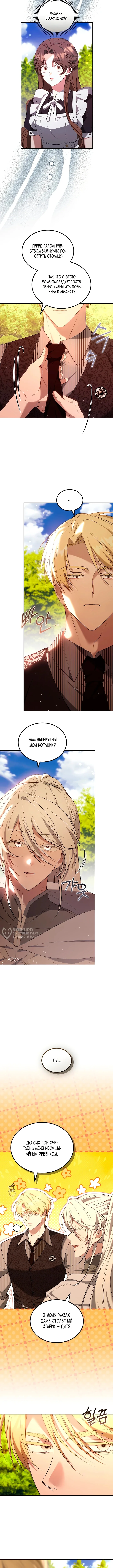 Однажды главный герой романа оказался у меня дома — Том 1. Глава 15 — страница 2