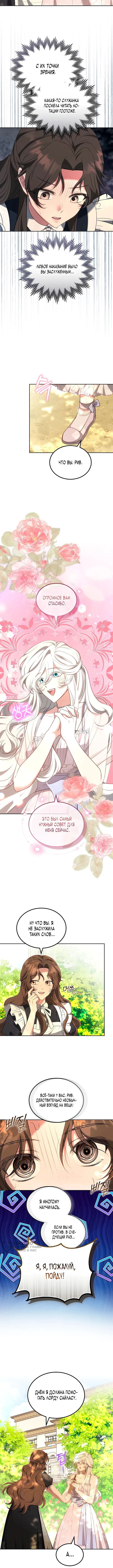 Однажды главный герой романа оказался у меня дома — Том 1. Глава 14 — страница 9