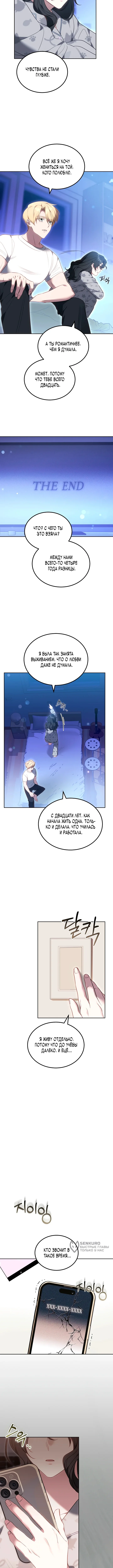 Однажды главный герой романа оказался у меня дома — Том 1. Глава 2 — страница 5
